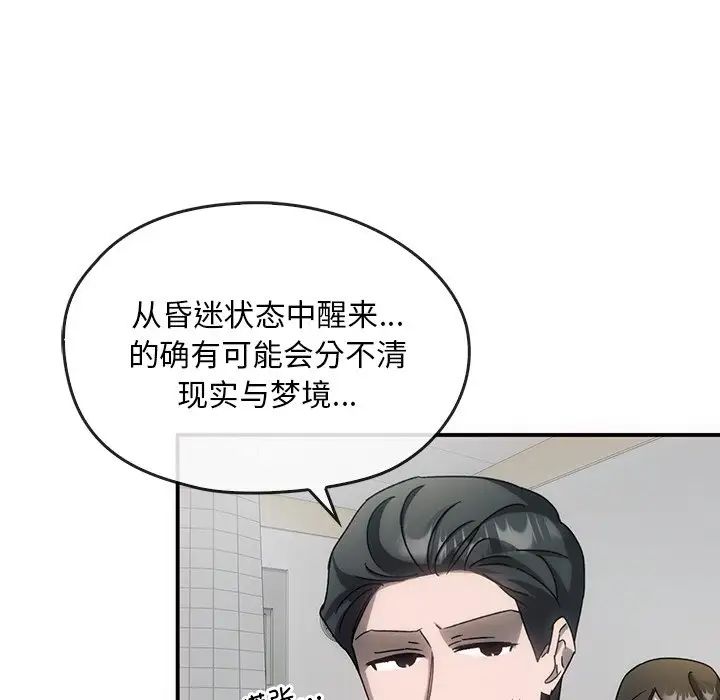 《转世续缘》漫画 第3話