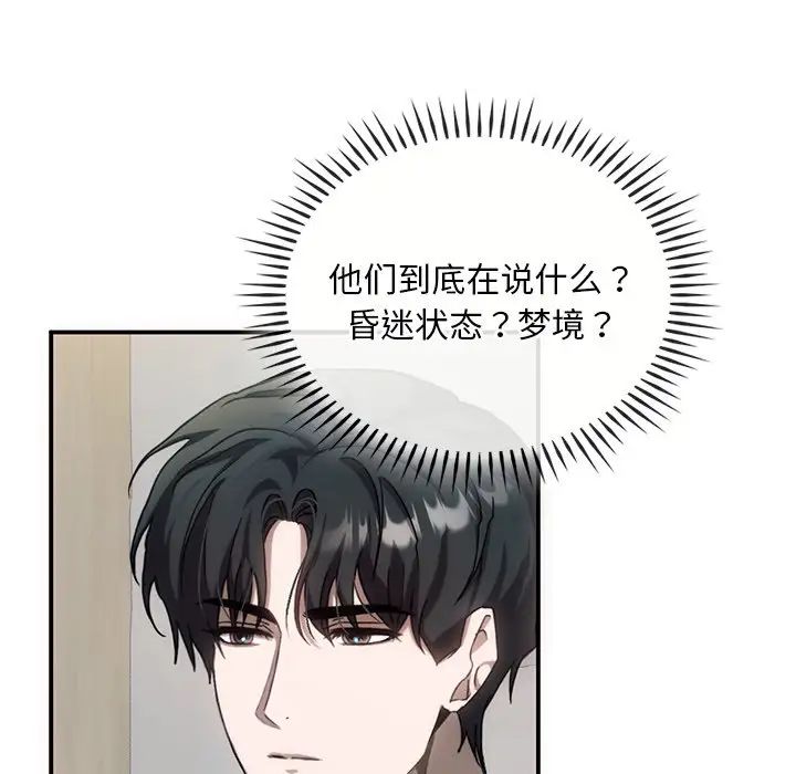 《转世续缘》漫画 第3話