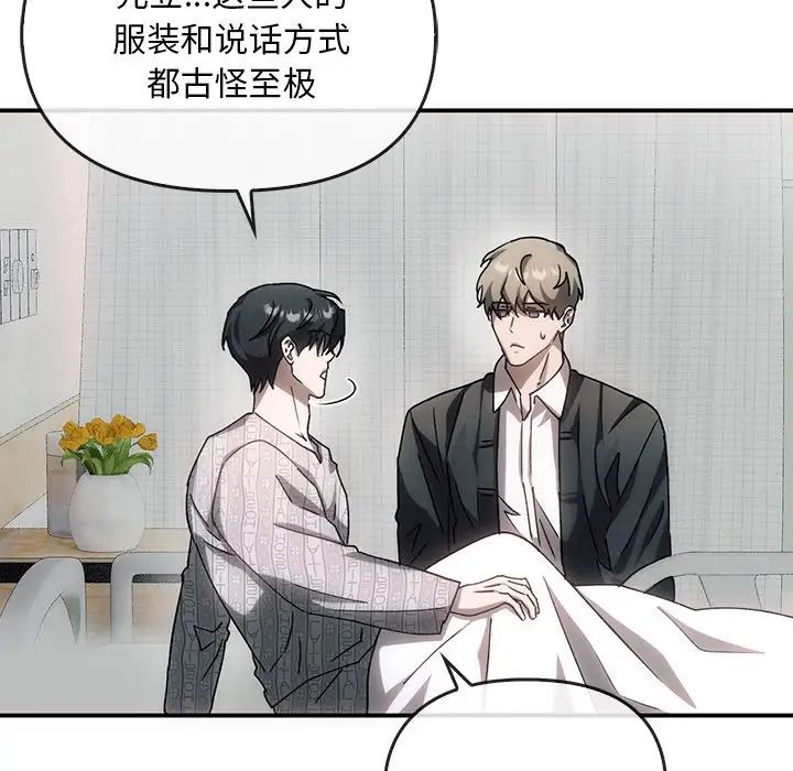 《转世续缘》漫画 第3話