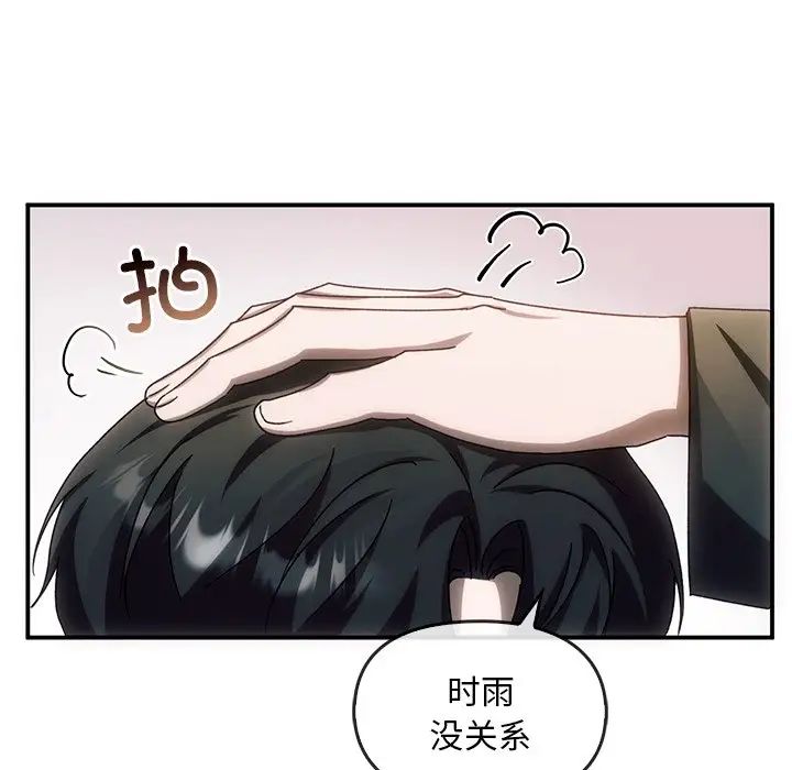 《转世续缘》漫画 第3話