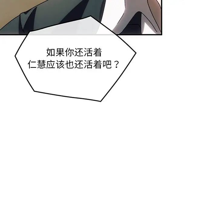 《转世续缘》漫画 第4話