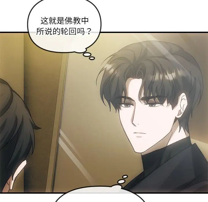 《转世续缘》漫画 第4話