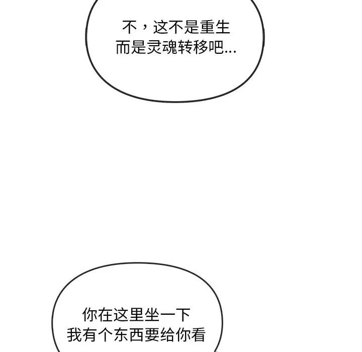 《转世续缘》漫画 第4話