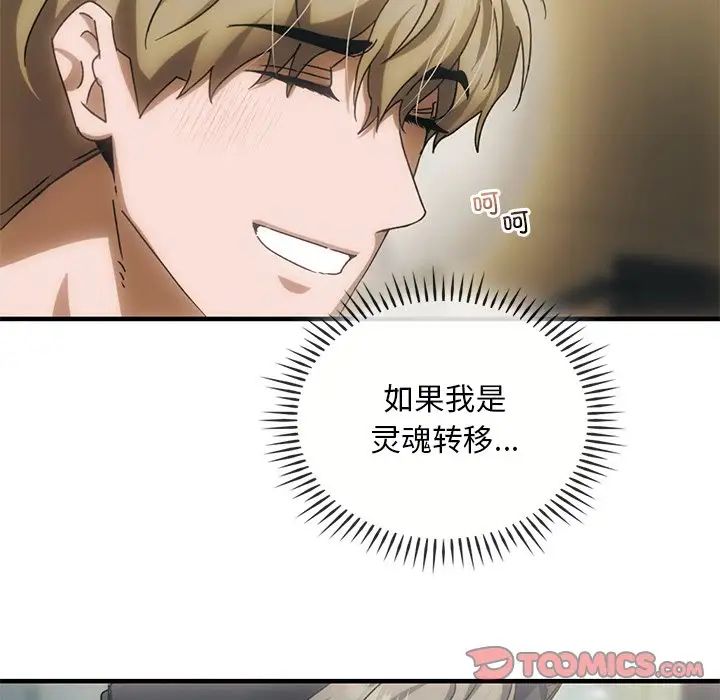 《转世续缘》漫画 第4話