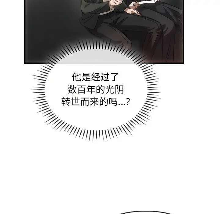 《转世续缘》漫画 第4話