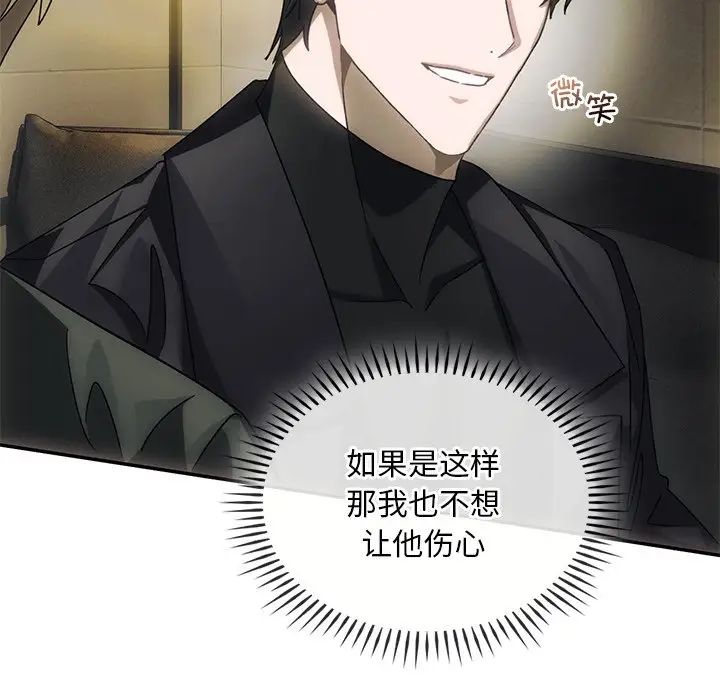 《转世续缘》漫画 第4話