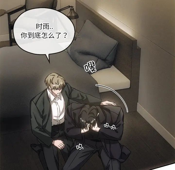 《转世续缘》漫画 第4話