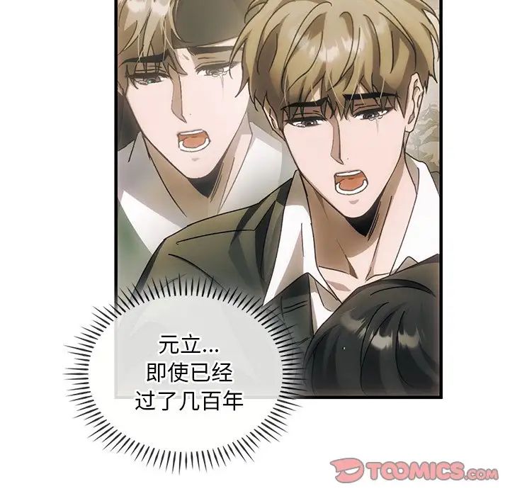 《转世续缘》漫画 第4話
