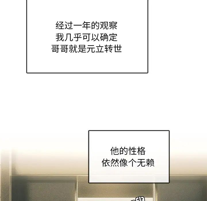 《转世续缘》漫画 第4話