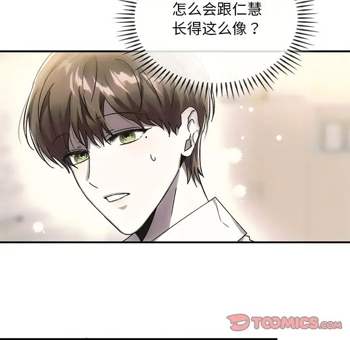 《转世续缘》漫画 第5話