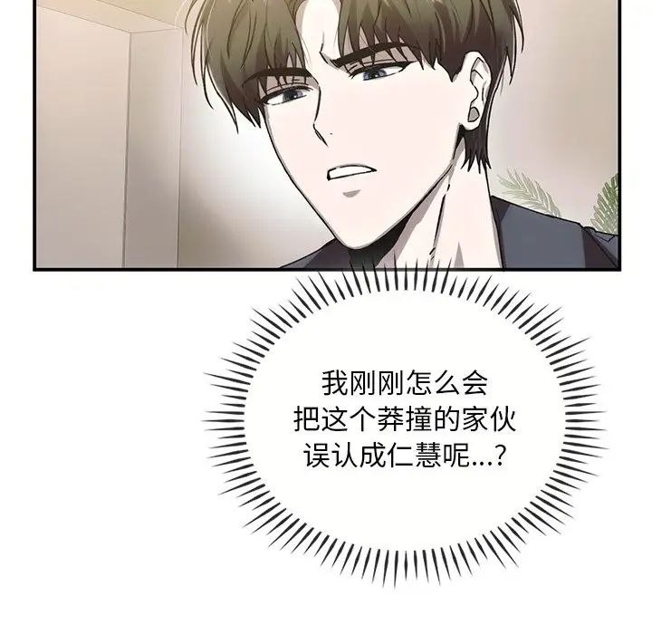 《转世续缘》漫画 第5話