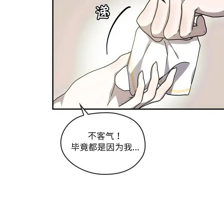《转世续缘》漫画 第5話