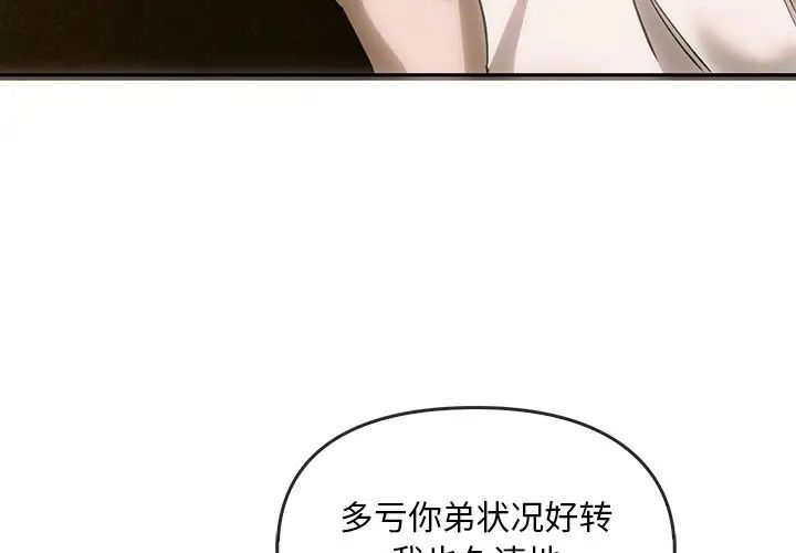 《转世续缘》漫画 第6話