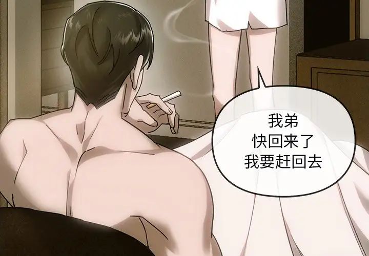 《转世续缘》漫画 第6話