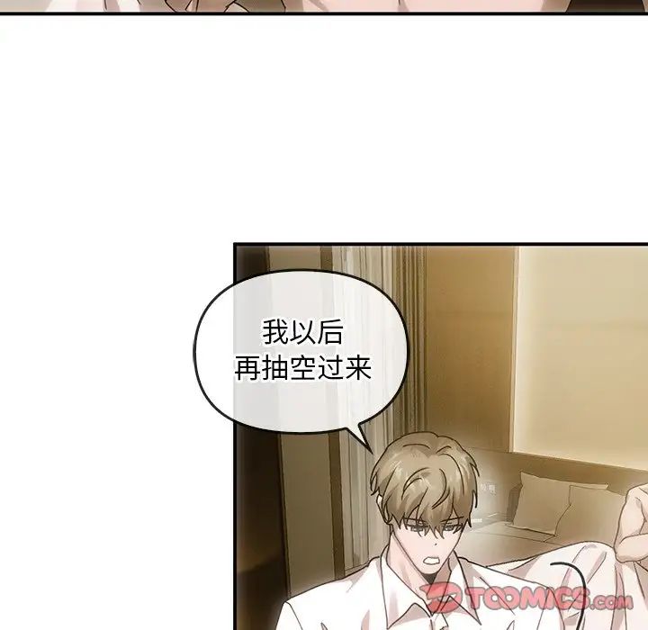 《转世续缘》漫画 第6話