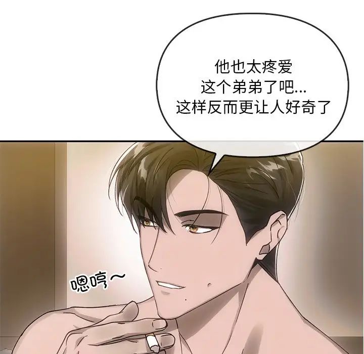 《转世续缘》漫画 第6話