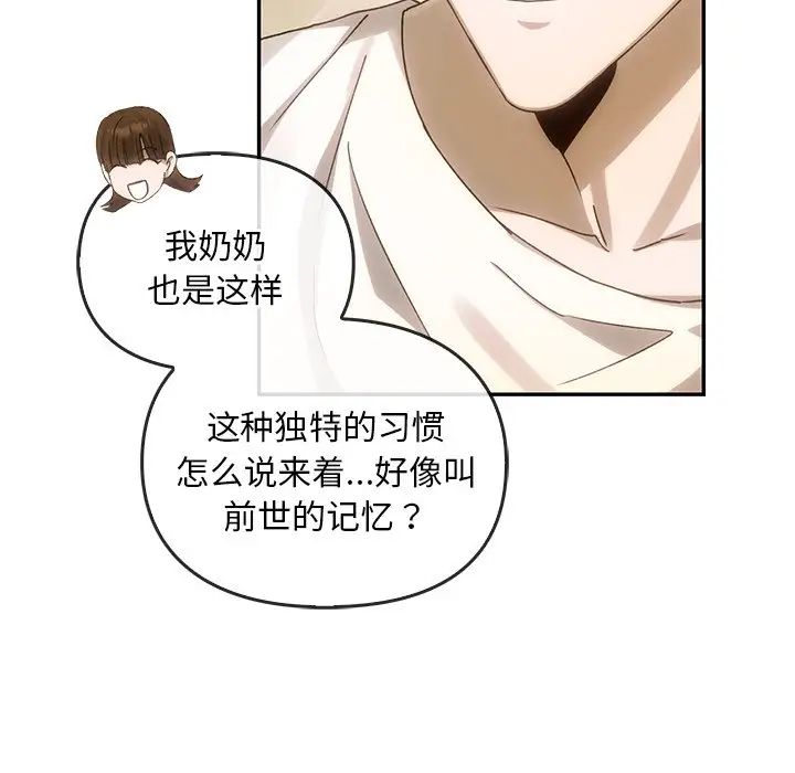 《转世续缘》漫画 第6話