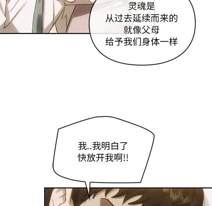 《转世续缘》漫画 第6話
