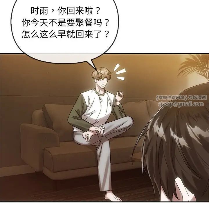 《转世续缘》漫画 第6話