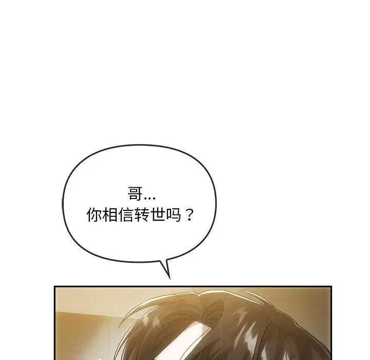 《转世续缘》漫画 第6話