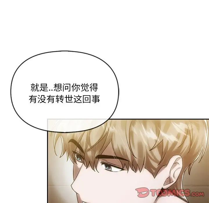 《转世续缘》漫画 第6話