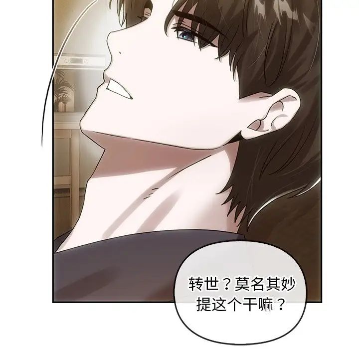 《转世续缘》漫画 第6話