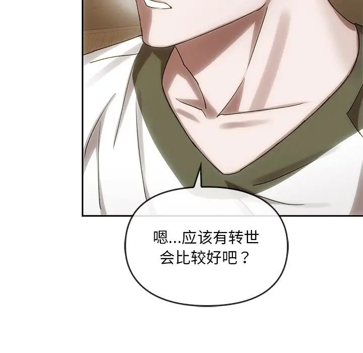 《转世续缘》漫画 第6話