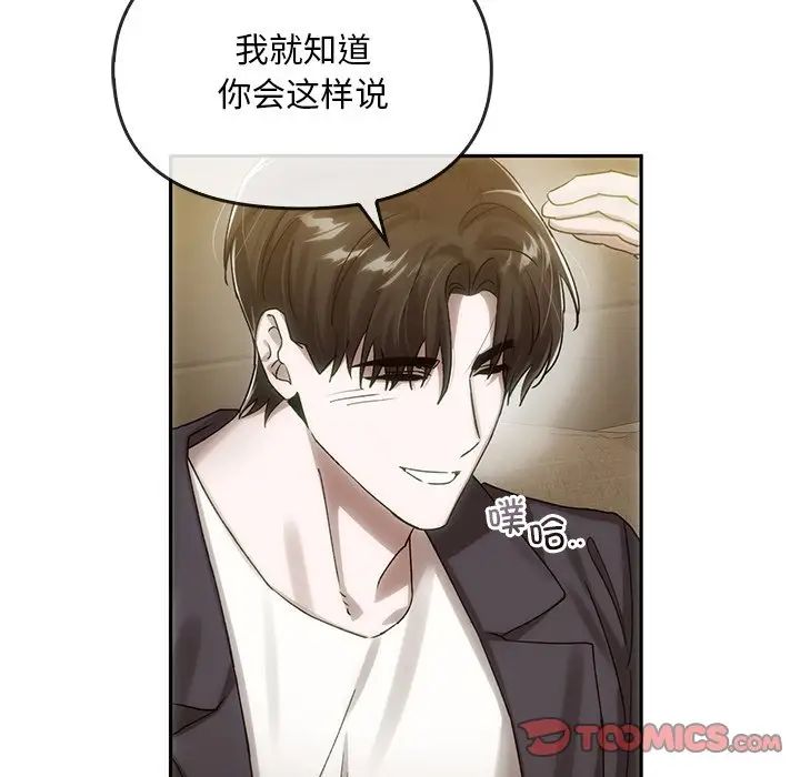 《转世续缘》漫画 第6話