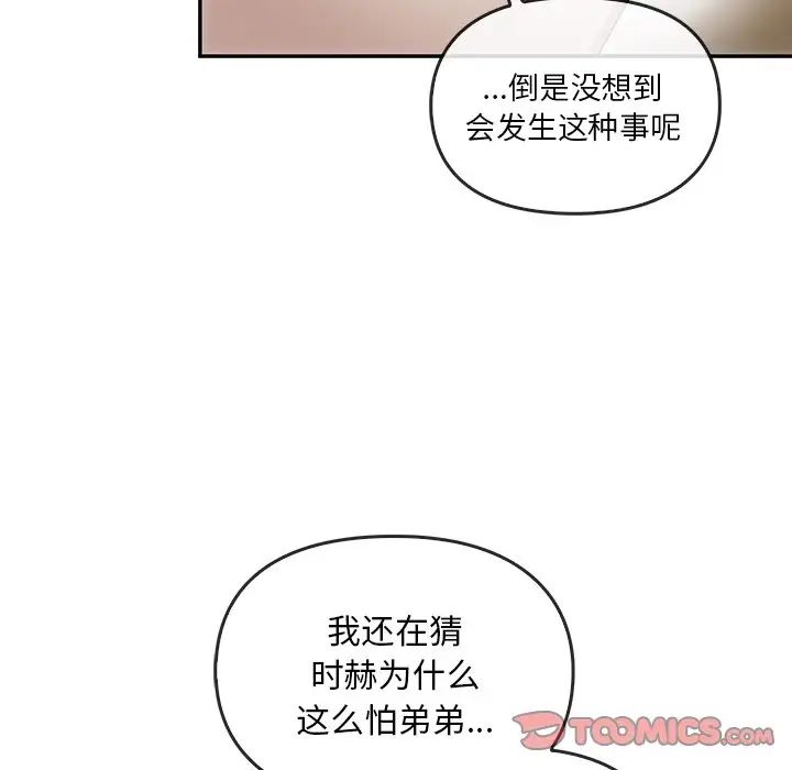 《转世续缘》漫画 第7話