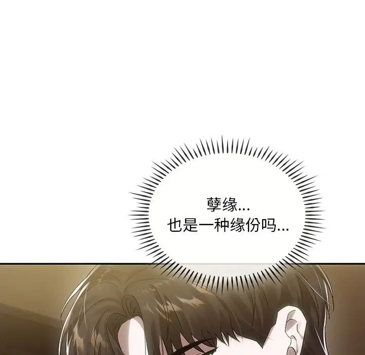 《转世续缘》漫画 第7話