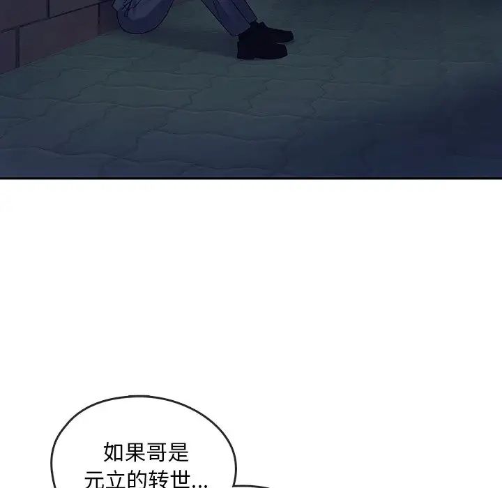《转世续缘》漫画 第8話