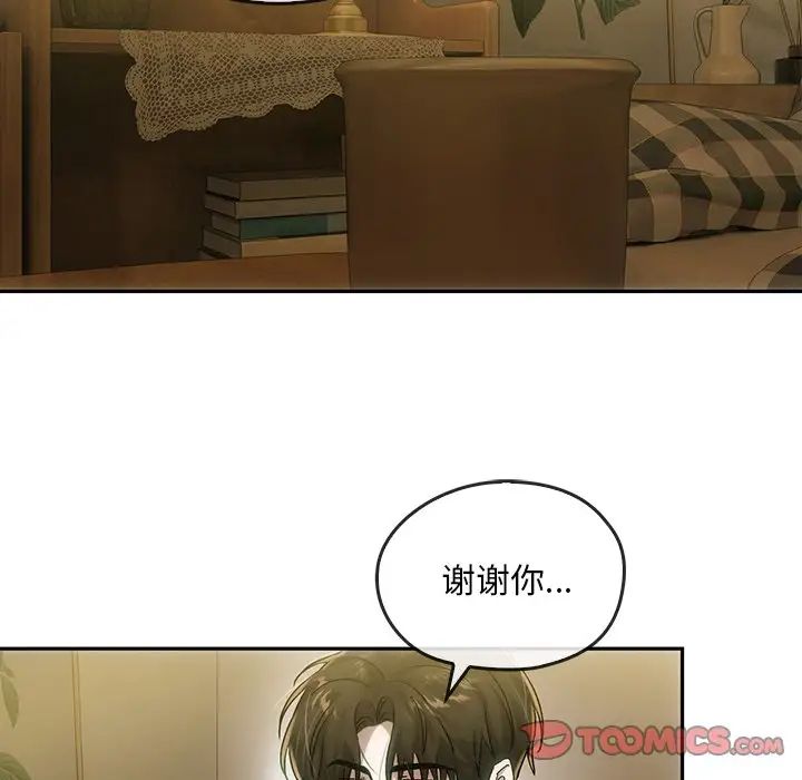 《转世续缘》漫画 第8話