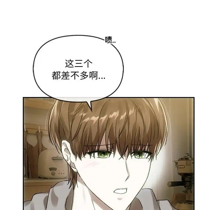 《转世续缘》漫画 第8話