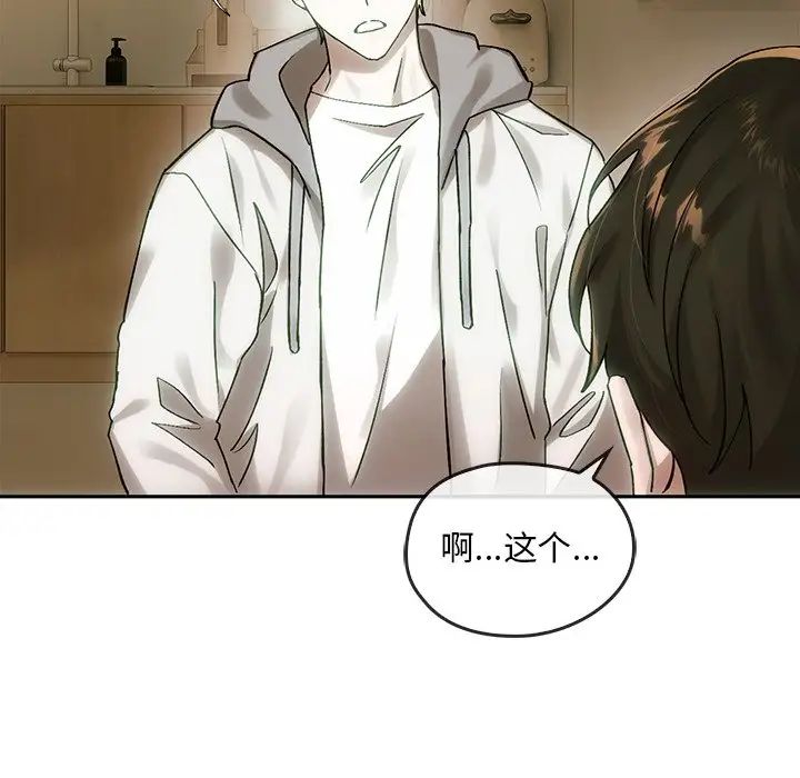 《转世续缘》漫画 第8話