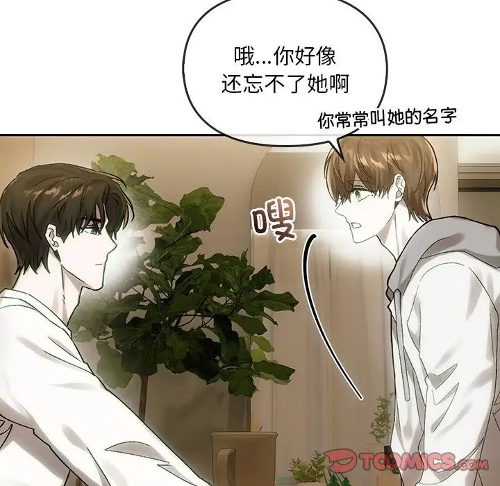 《转世续缘》漫画 第8話