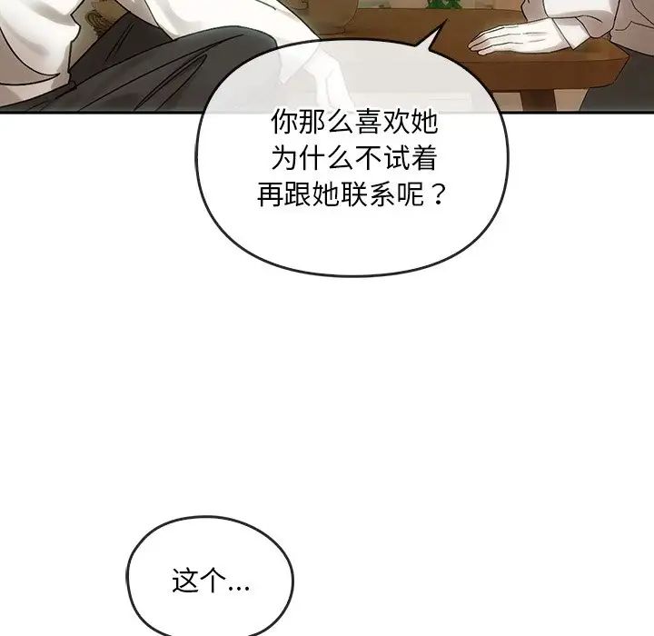 《转世续缘》漫画 第8話