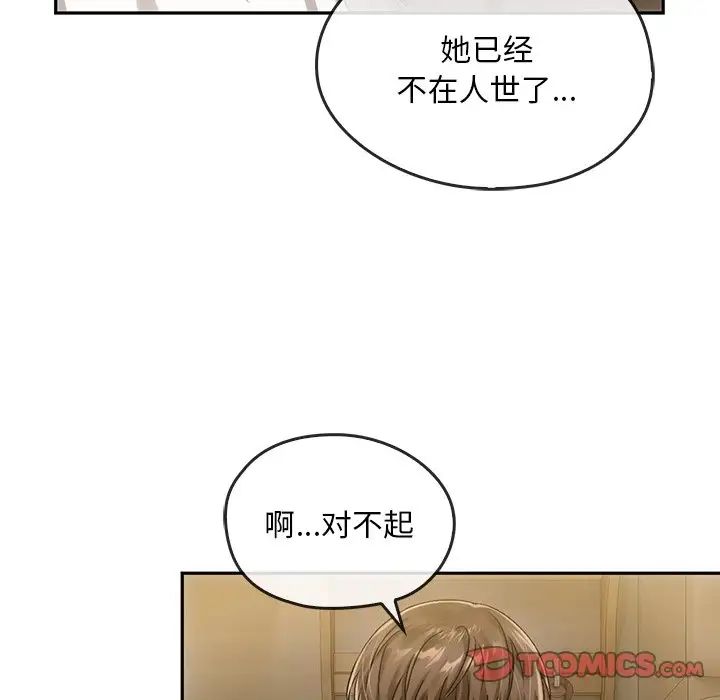 《转世续缘》漫画 第8話