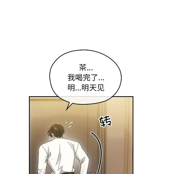 《转世续缘》漫画 第9話