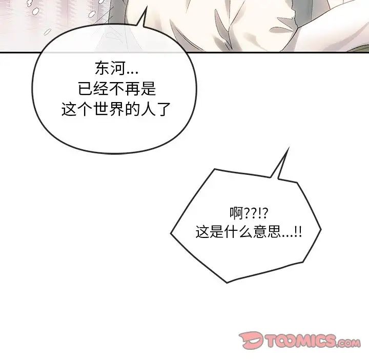 《转世续缘》漫画 第9話