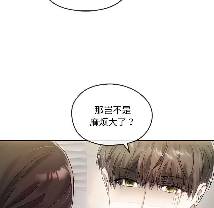 《转世续缘》漫画 第9話