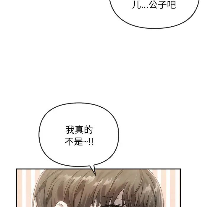 《转世续缘》漫画 第9話