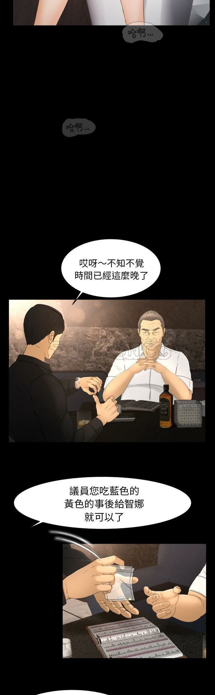 《专属契约》漫画 第10章