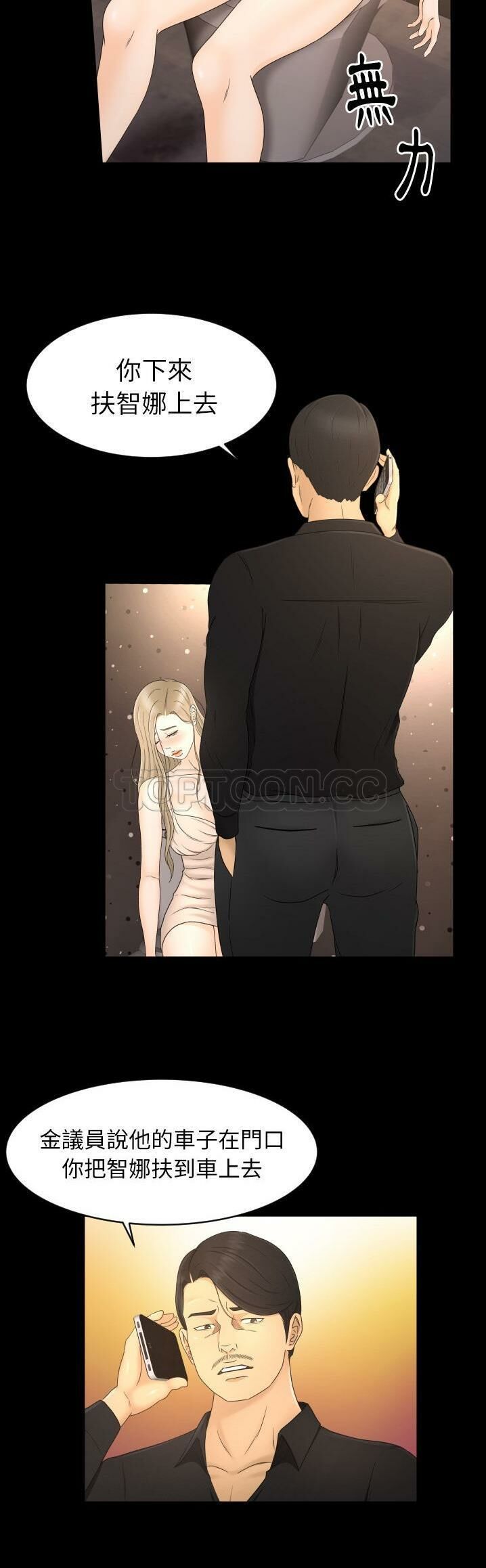 《专属契约》漫画 第10章