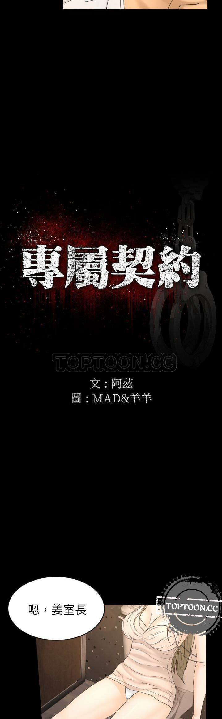 《专属契约》漫画 第10章
