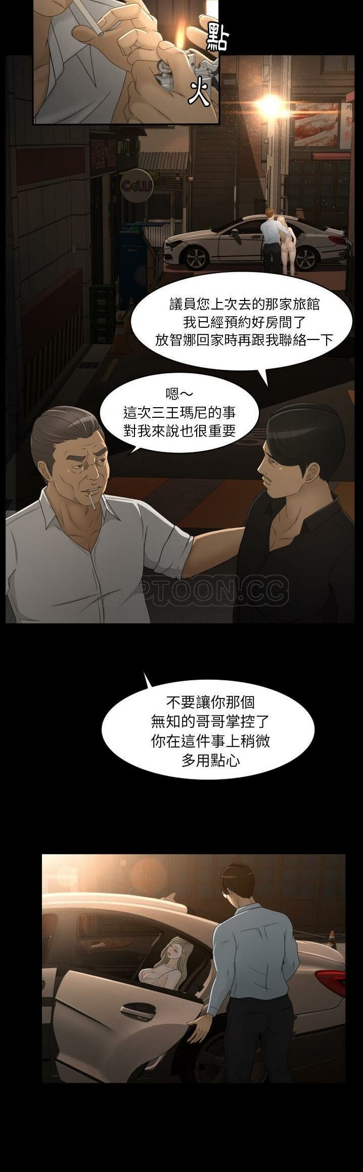 《专属契约》漫画 第10章