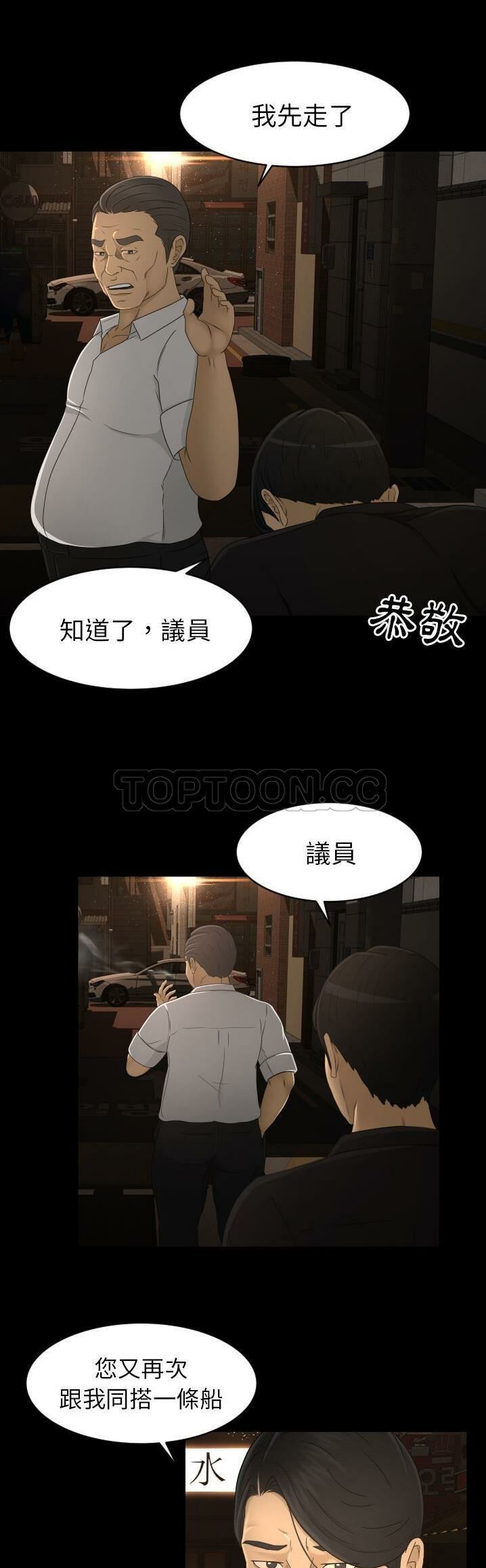 《专属契约》漫画 第10章