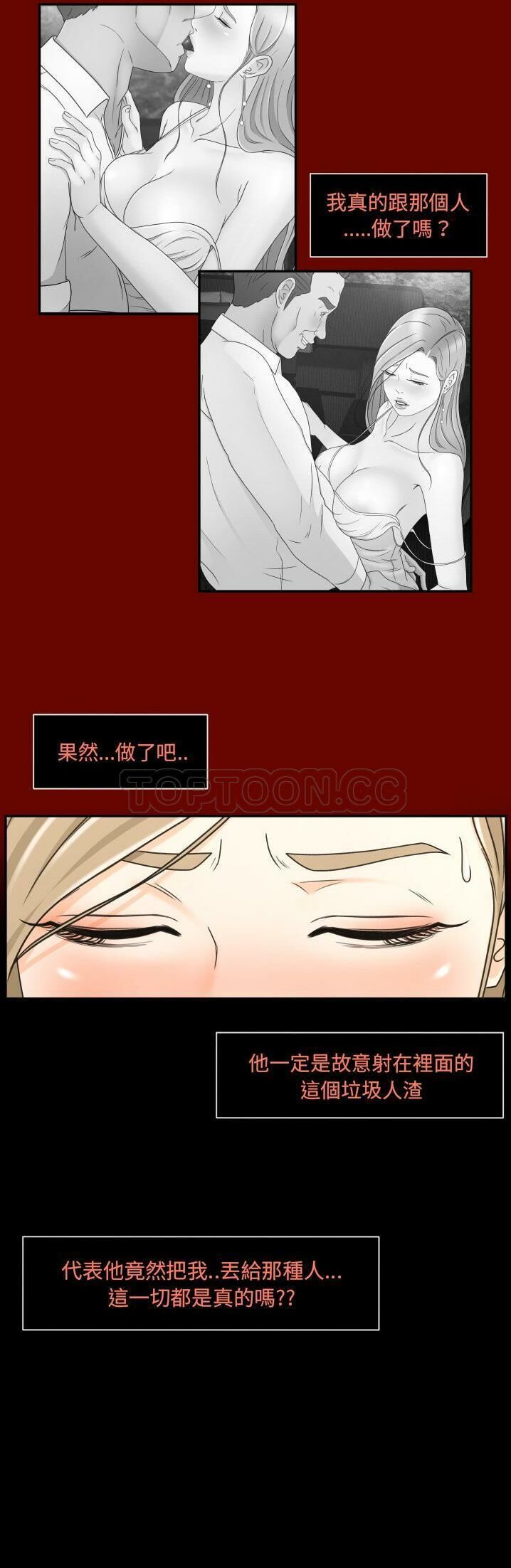 《专属契约》漫画 第11章