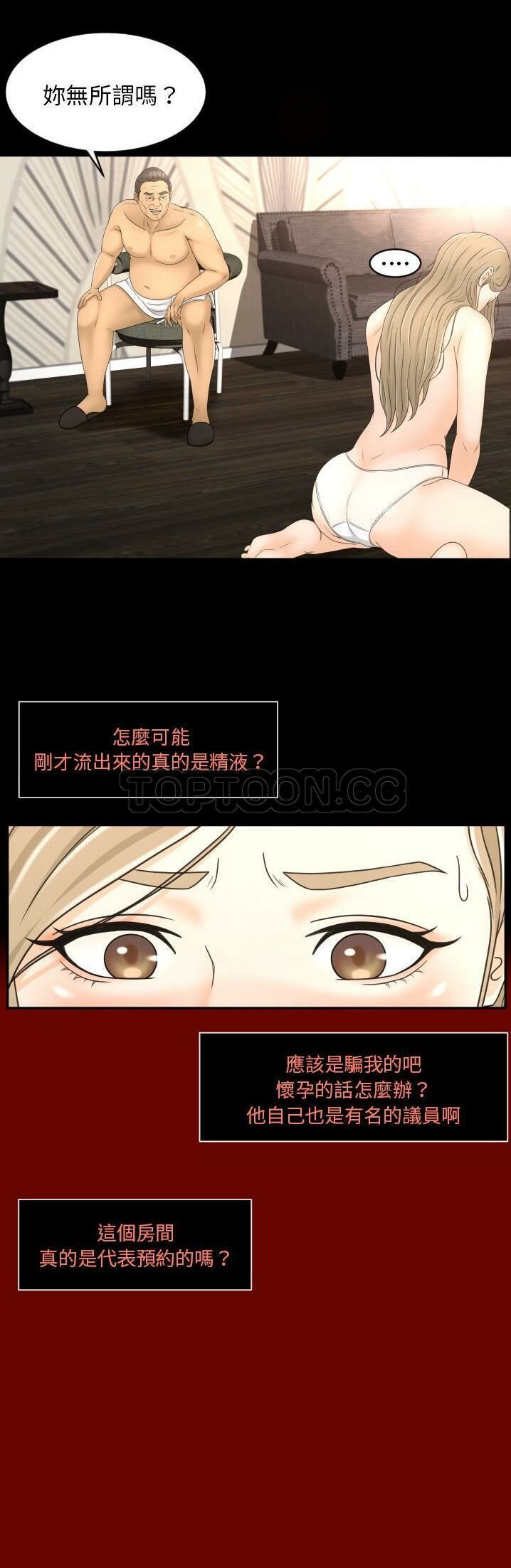 《专属契约》漫画 第11章