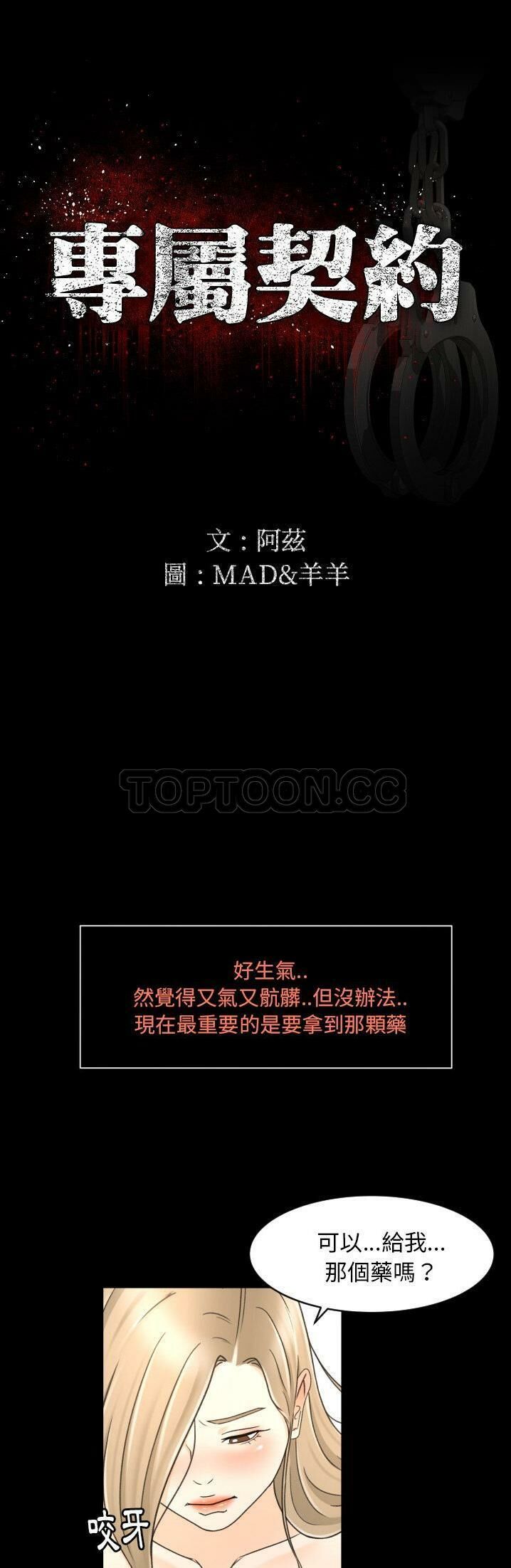 《专属契约》漫画 第11章