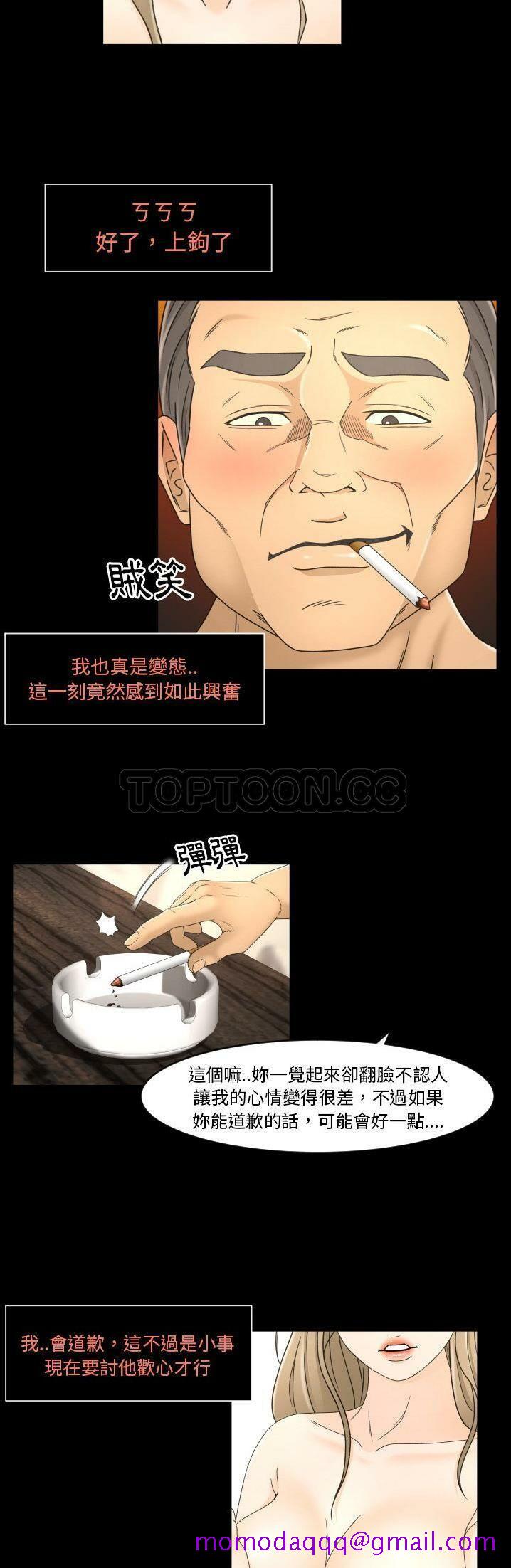 《专属契约》漫画 第11章